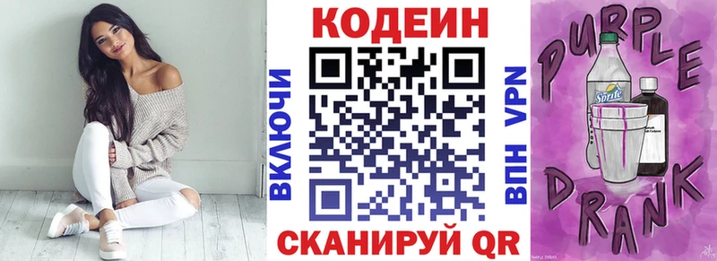 Купить закладки  Вышний Волочёк  Codein напиток Lean (лин) 